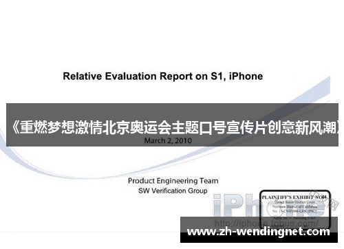 《重燃梦想激情北京奥运会主题口号宣传片创意新风潮》